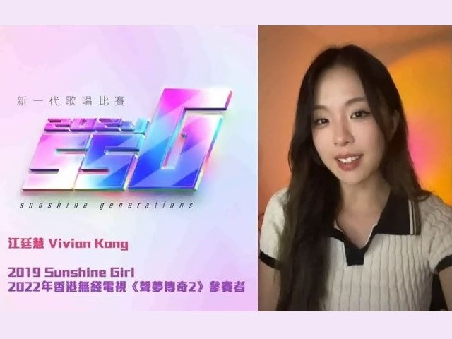 Sunshine Generations 2019 女子組冠軍 Vivian 江廷慧現為香港 TVB 藝員 你也抓緊機會報名！